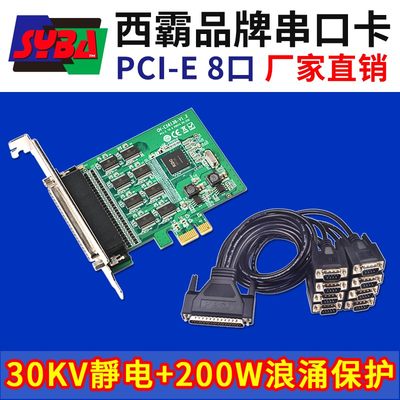 西霸PCI-E转8口RS232串口卡浪涌