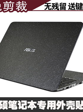 华硕新款笔记本外壳膜15.6寸A556U R557 F556U电脑贴纸W50J V555L