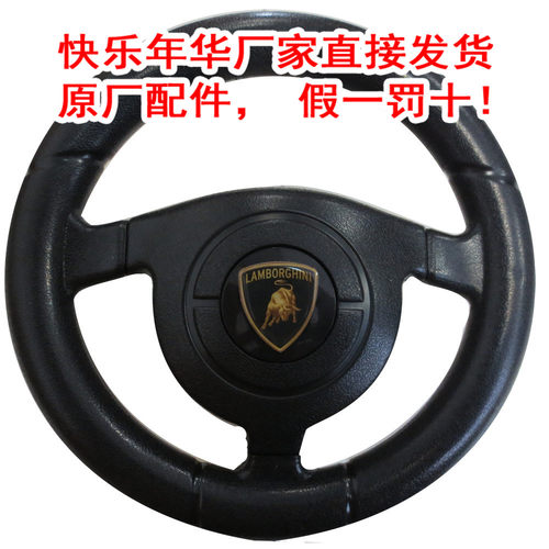 快乐年华玩具车授权正品方向盘
