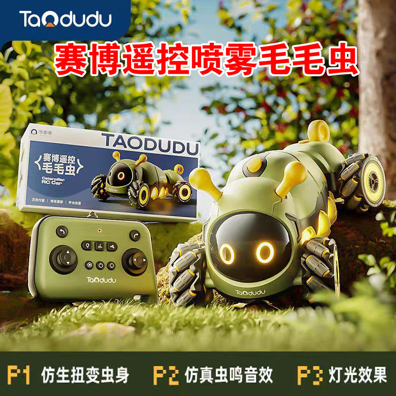 新款淘嘟嘟喷雾毛毛虫电动遥控车