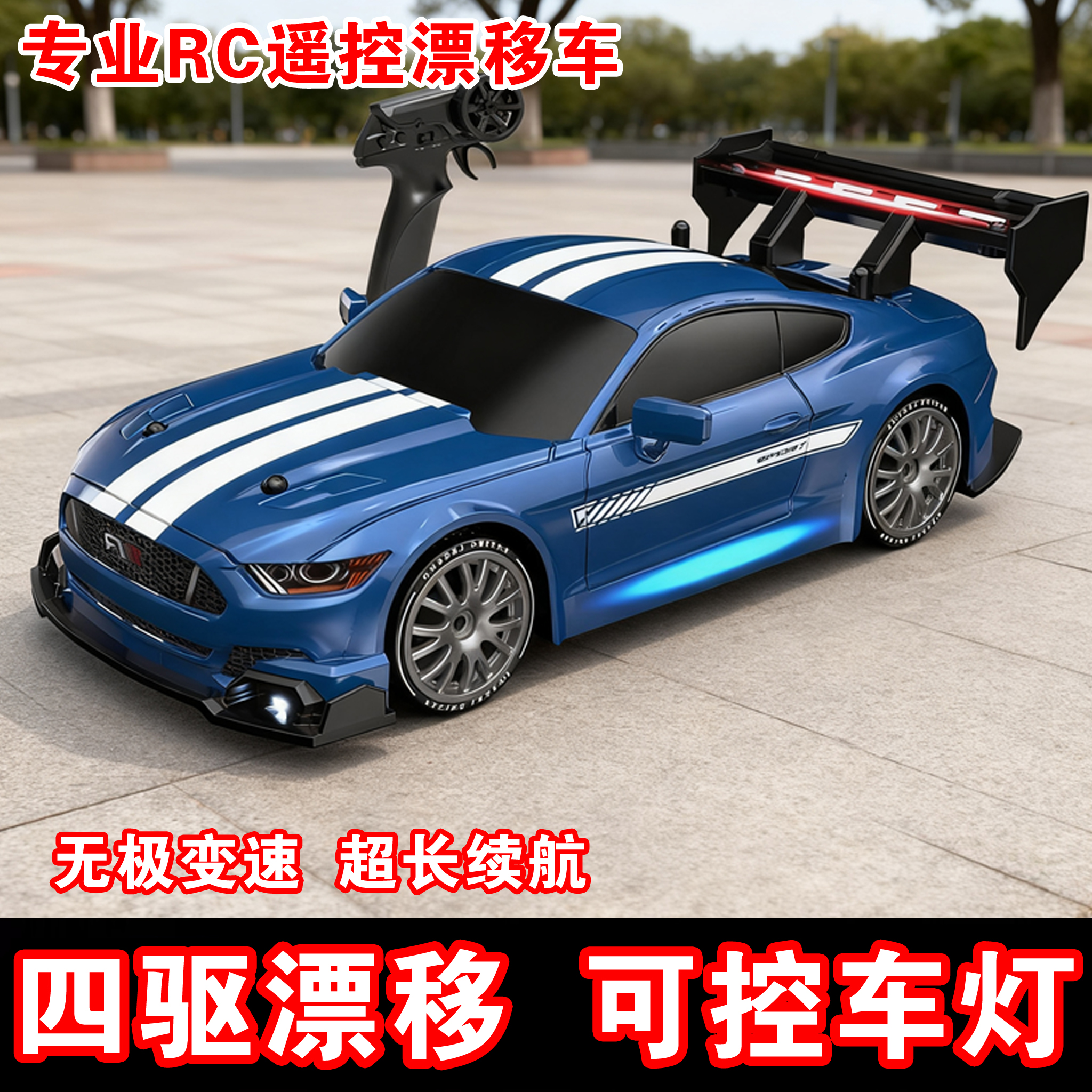 专业rc野马遥控汽车四驱高速可漂移赛车模型GTR成人比赛充电玩具