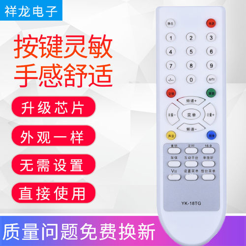 适用于创维电视机遥控器 YK-18TG 29T16HN 24T16HN 24D16HN