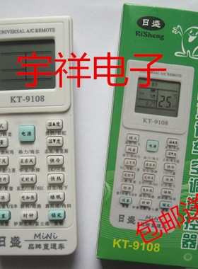 包邮   日盛牌空调万能遥控器HT -K-9108 品牌直通车 10000合一