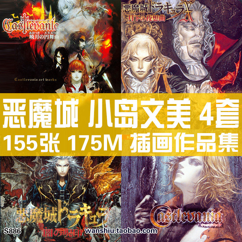 小岛文美恶魔城作品集设定原画集游戏插画晓月圆舞曲人物素材图集