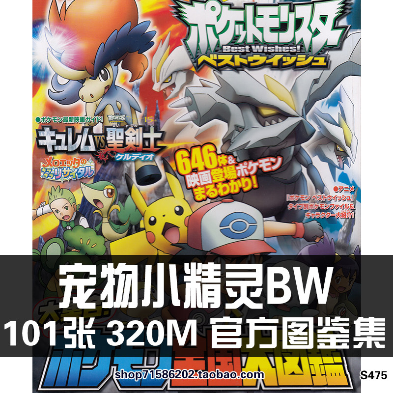 宠物小精灵bw比皮卡丘图鉴设定集原画集插画册线稿美术素材资料图