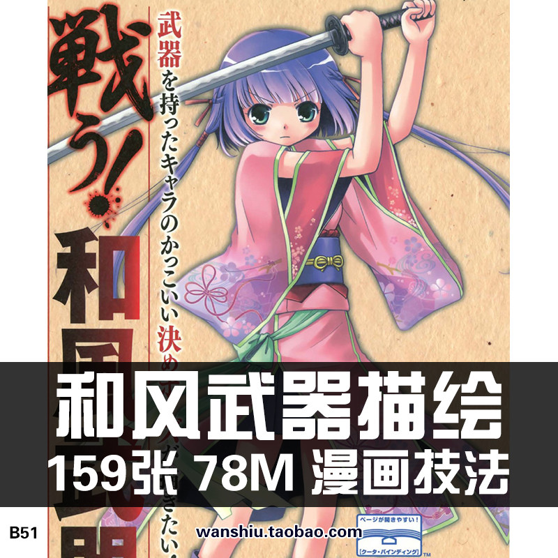 戦う和風武器イラストポーズ集动漫角色武器战斗姿势描绘线稿素材