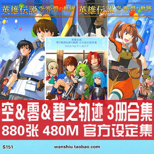 英雄传说空零碧之轨迹设定集游戏角色人物原画集CG画册资料素材图