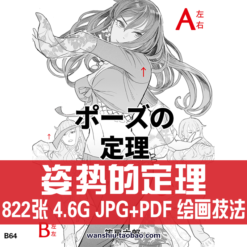 篠房六郎 姿势的定理人体结构绘画技巧角色POSE动态速写临摹素材