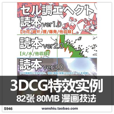 3DCG特效制作实例 漫画动画爆破烟雾水火电物理效果表现 美术素材