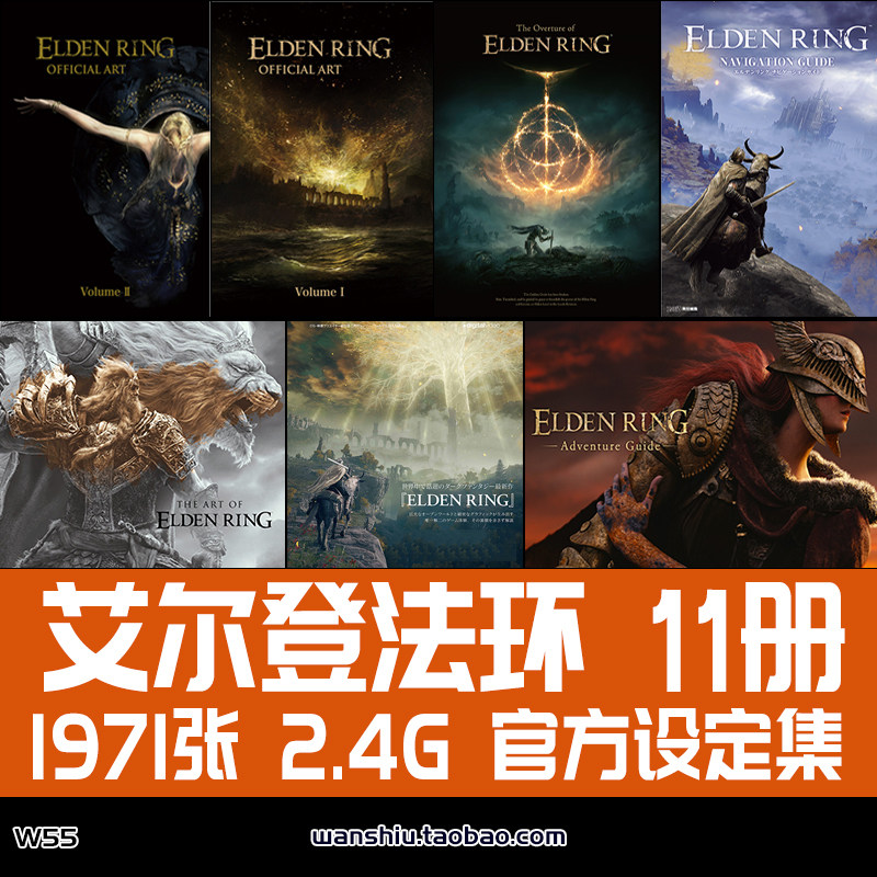 艾尔登法环 老头环 官方设定集宫崎英高原画集插画册角色参考素材属于什么档次？