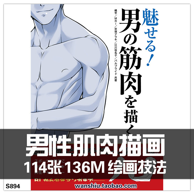 男性肌肉画法 临摹线稿 人体结构 运动姿势 动作姿态 美术素材 CG