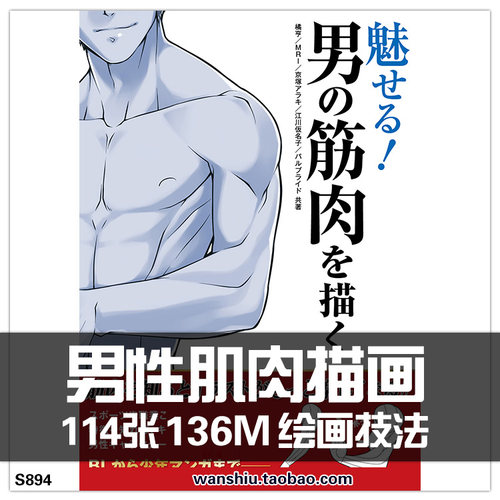 男性肌肉画法 临摹线稿 人体结构 运动姿势 动作姿态 美术素材 CG