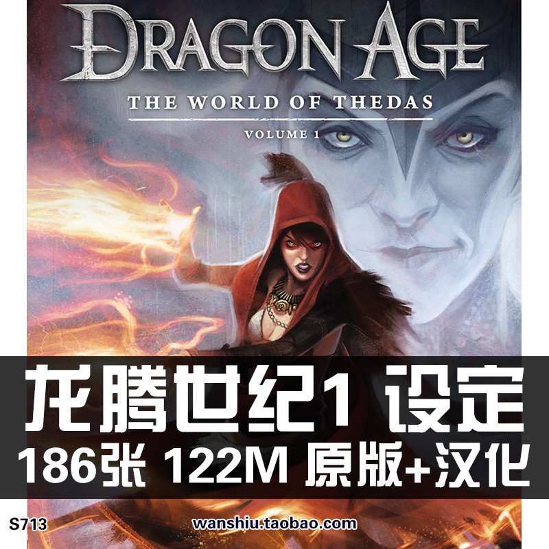 龙腾世纪vol.1官方艺术设定集欧美游戏概念cg原画集美术画册素材