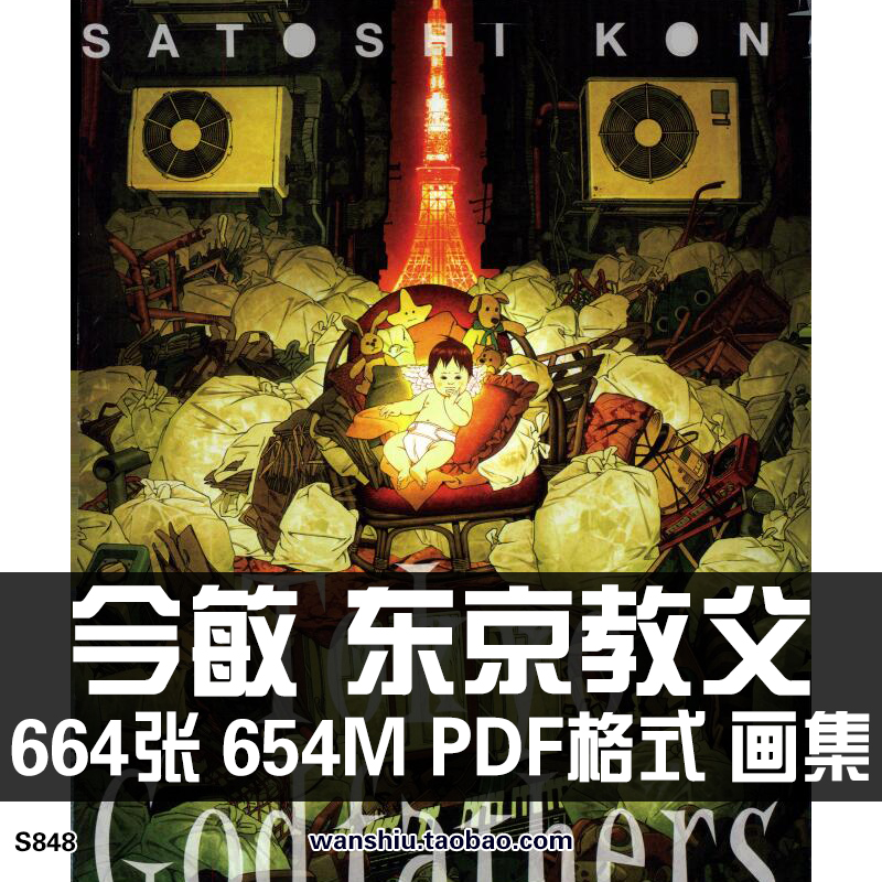 今敏作品集东京教父动画分镜手稿线稿画集画册插画原画美术CG素材