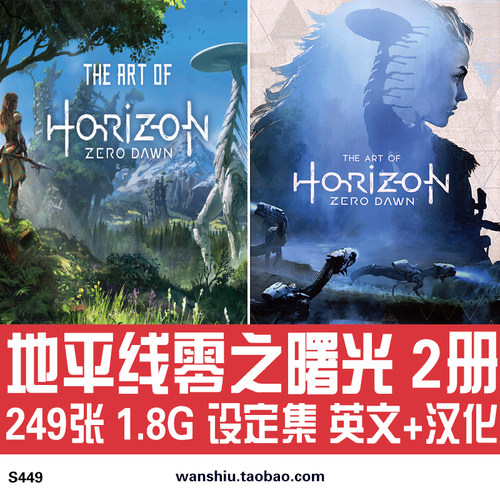 地平线零之曙光黎明时分设定集原画集美术临摹绘画册参考图片素材