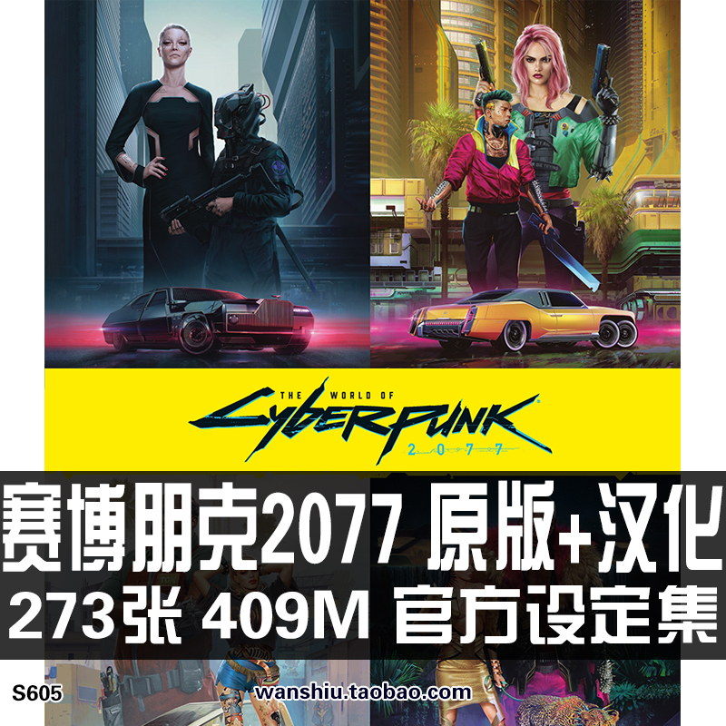 赛博朋克2077纪念原画集设定集Cyberpunk2077人物画册资料素材图