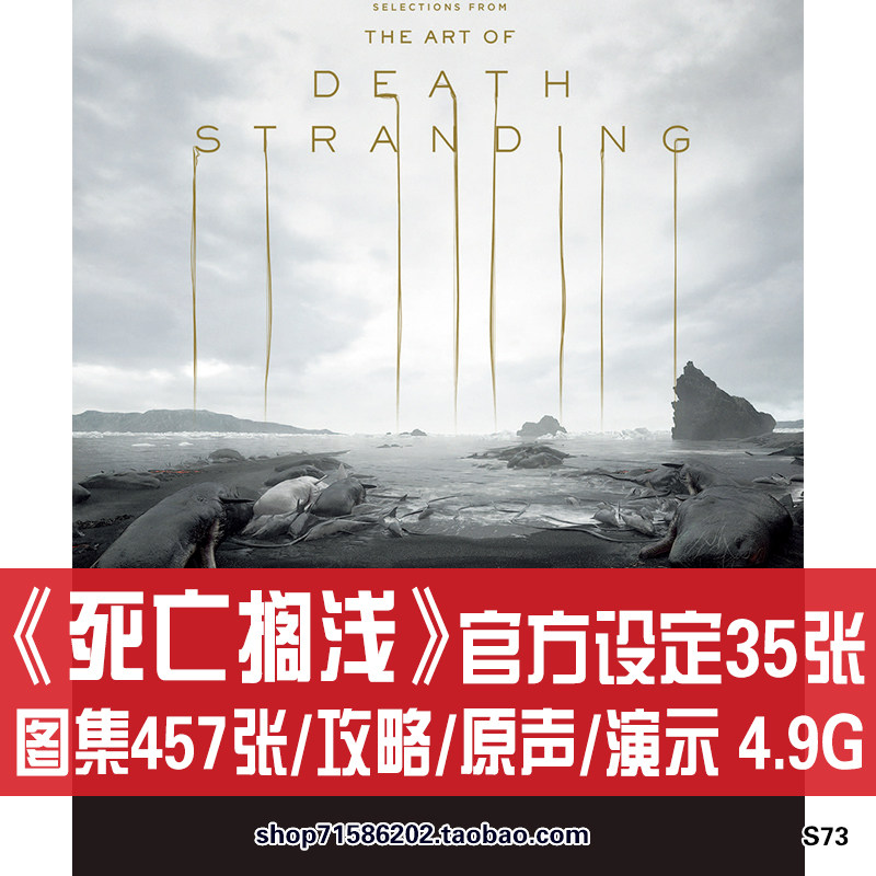 死亡搁浅小岛秀夫官方艺术画册设定集原画插画场景渲染pdf素材图