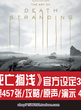 死亡搁浅小岛秀夫官方艺术画册设定集原画插画场景渲染PDF素材图