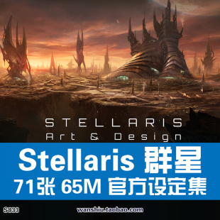 Stellaris群星设定集原画集设计星际科幻角色美术插画册素材资料