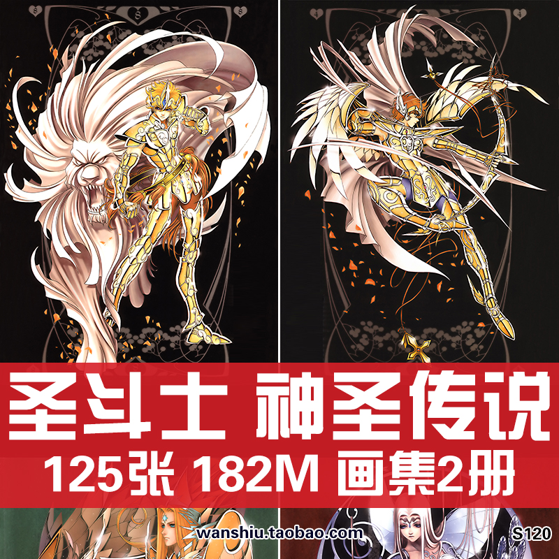 神圣传说黄金圣斗士星矢插画集复古风动漫人物设计原