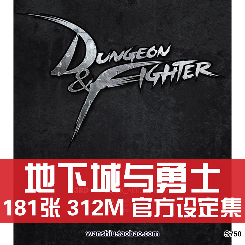 地下城与勇士DNF3周年设定集原画集线稿集游戏美术画册素材资料图