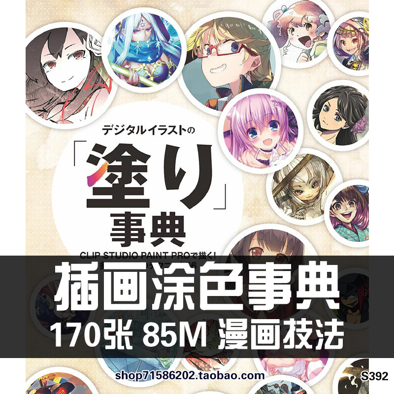 数字插画 绘画技法 涂色 上色 厚涂 参考资料 动画美术临摹素材图