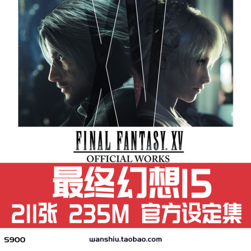 最终幻想15 FF15官方设定集原画集插画册美术参考临摹资料素材图