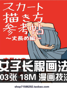 动漫女孩长裙画法裙子服装绘画裙摆褶皱衣服光影美术CG素材参考图