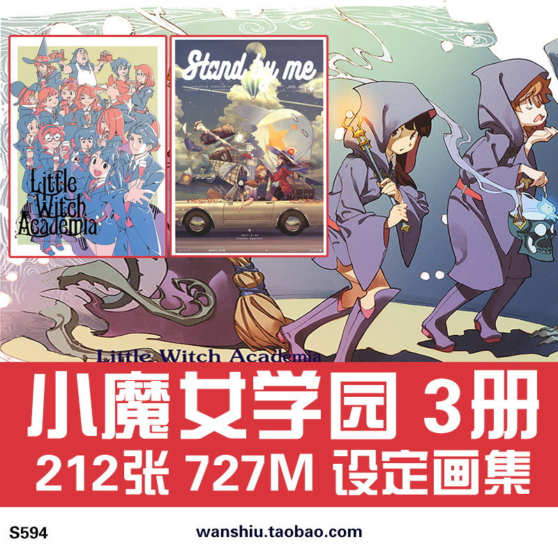 小魔女学园吉成曜扳机社设定集原画集插画册角色场景线稿临摹参考