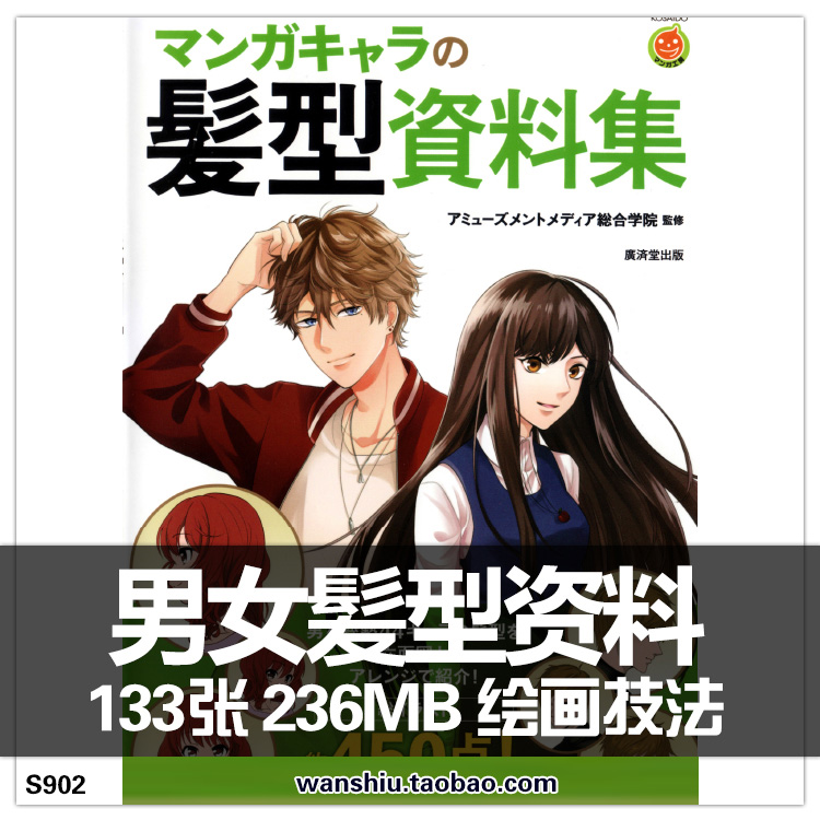 动漫男女人物各种发型画法头发造型参考素材图cg线稿美术参考资料