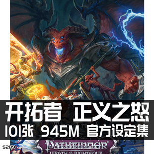 开拓者正义之怒 设定集原画集美术插画册参考资料临摹线稿素材图