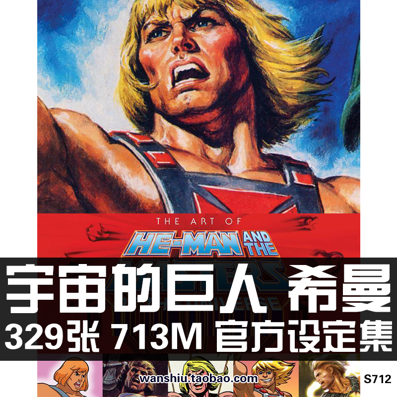 宇宙的巨人希曼原画集he-man希瑞设定集稀曼画册线稿素材资料图片