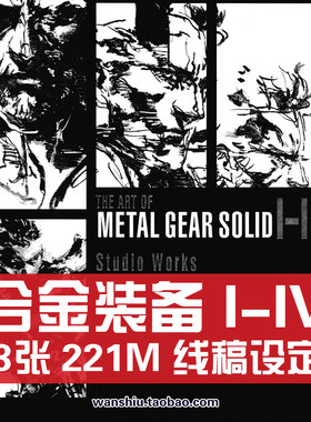 合金装备1-4潜龙谍影Metal Gear角色场景草图线稿设定集原画集