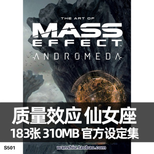 质量效应仙女座设定集画集画册游戏人物场景道具原画插画CG素材图