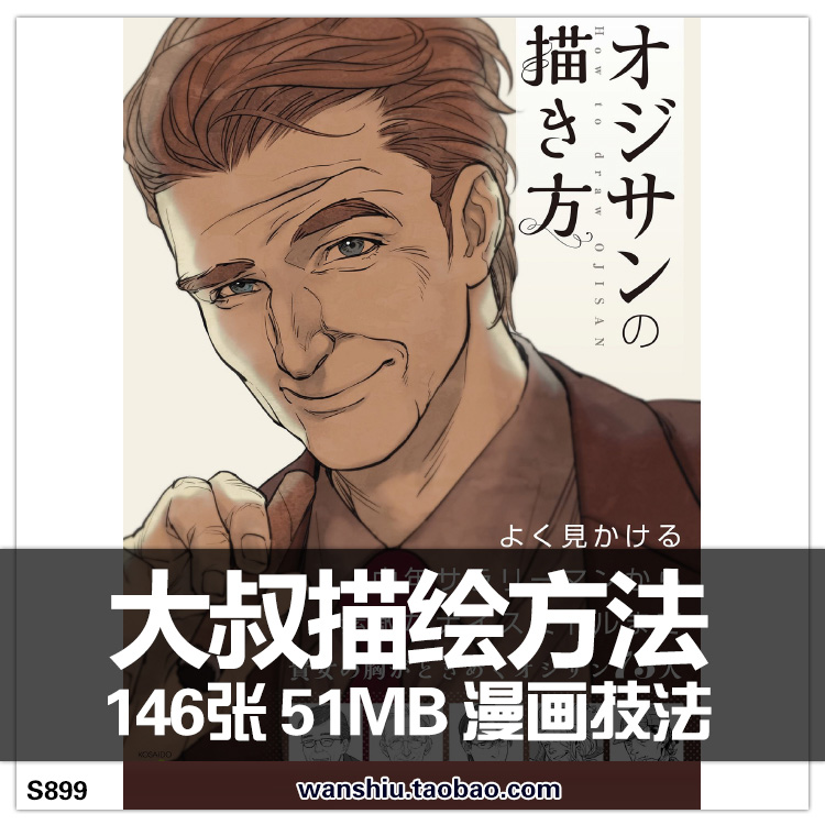 动漫大叔画法中年男子各种职业造型服装造型表现临摹线稿速写参考