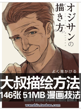 动漫大叔画法中年男子各种职业造型服装造型表现临摹线稿速写参考