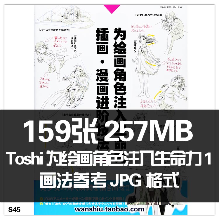 P站toshi 绘画技法教程 漫画自学参考 角色动作线稿 人体姿态表现