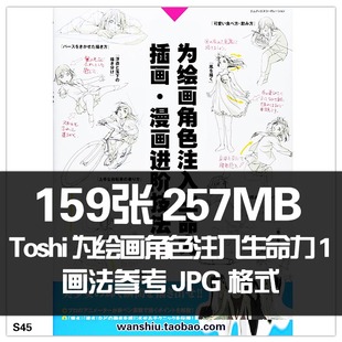 角色动作线稿 漫画自学参考 人体姿态表现 绘画技法教程 P站toshi