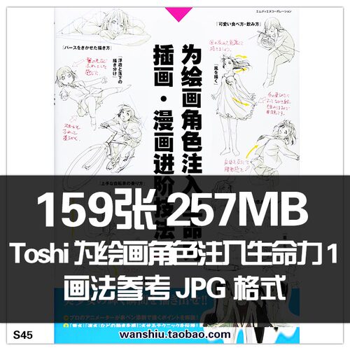P站toshi 绘画技法教程 漫画自学参考 角色动作线稿 人体姿态表现