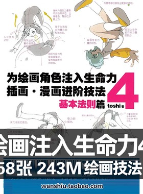 toshi人体动作POSE动态速写线稿画法步骤绘画人物光影立体表现图