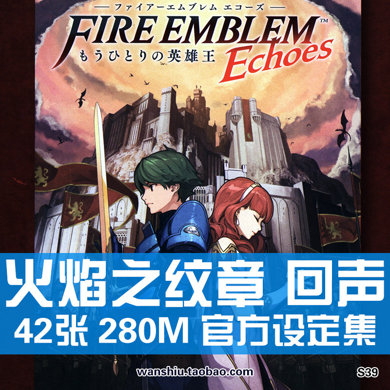 火焰之纹章回声另一位英雄王官方设定集原画集特典画册cg图片素材