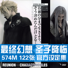 最终幻想7FF7AC圣子降临官方公式设定集CG原画集插画册图片集素材