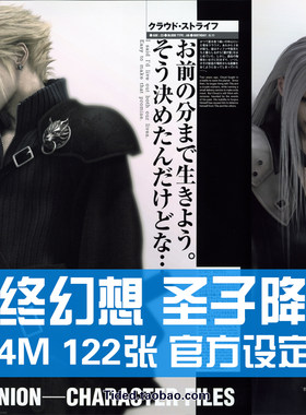 最终幻想7FF7AC圣子降临官方公式设定集CG原画集插画册图片集素材