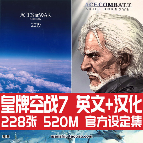 皇牌空战7 2019官方设定集原画集战斗飞机插画册概念图片参考素材