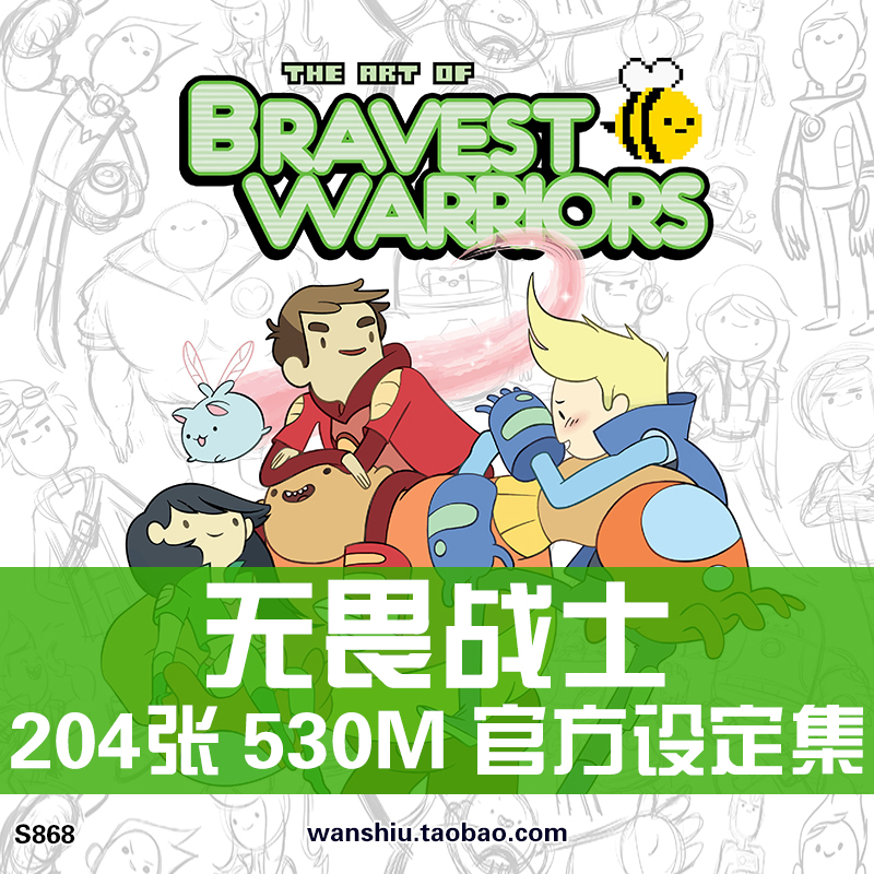Bravest Warriors无畏战士设定集原画集画册欧美卡通插画线稿素材