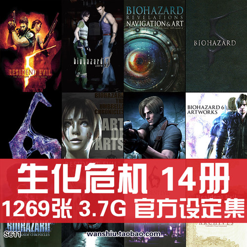 生化危机系列设定集原画集CG人物角色场景武器装备参考资料素材图