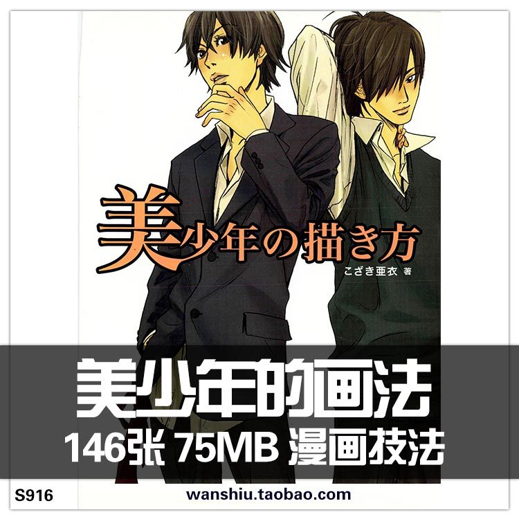 美少年的画法 漫画技法 动漫男子人物造型线稿临摹素材 绘画图解