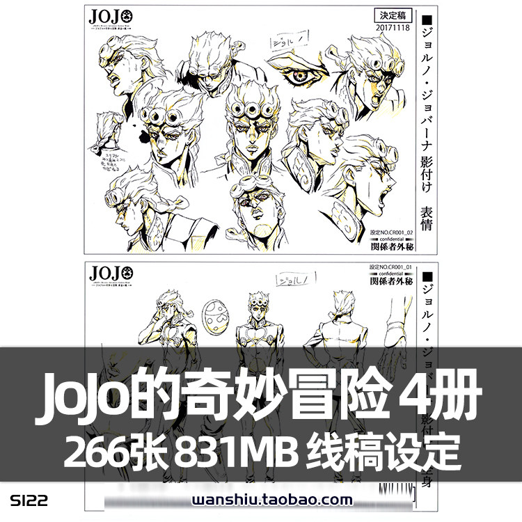 jojo的奇妙冒险动画设定集动漫线稿手稿cg美术临摹素材荒木飞吕彦