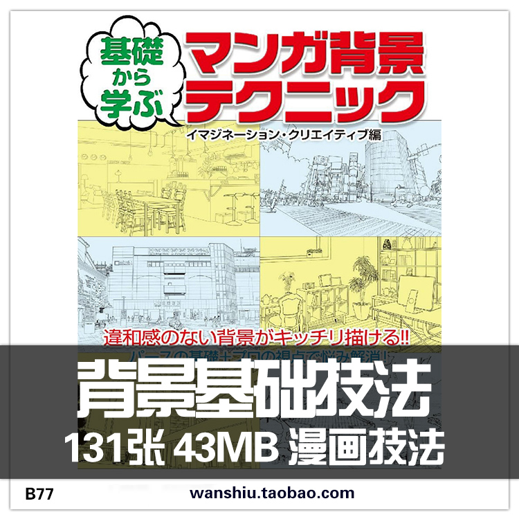 动漫背景基础绘画技法 场景透视画法 日漫插画参考临摹线稿素材图