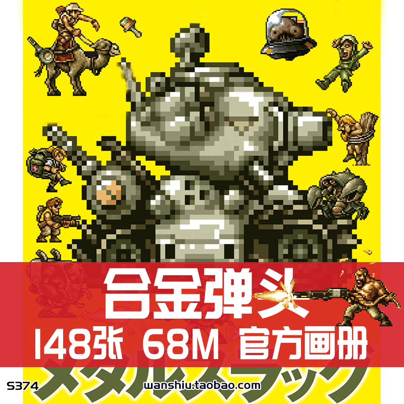 合金弹头SNK街机人物角色设定插画册原画集美术参考图片素材资料